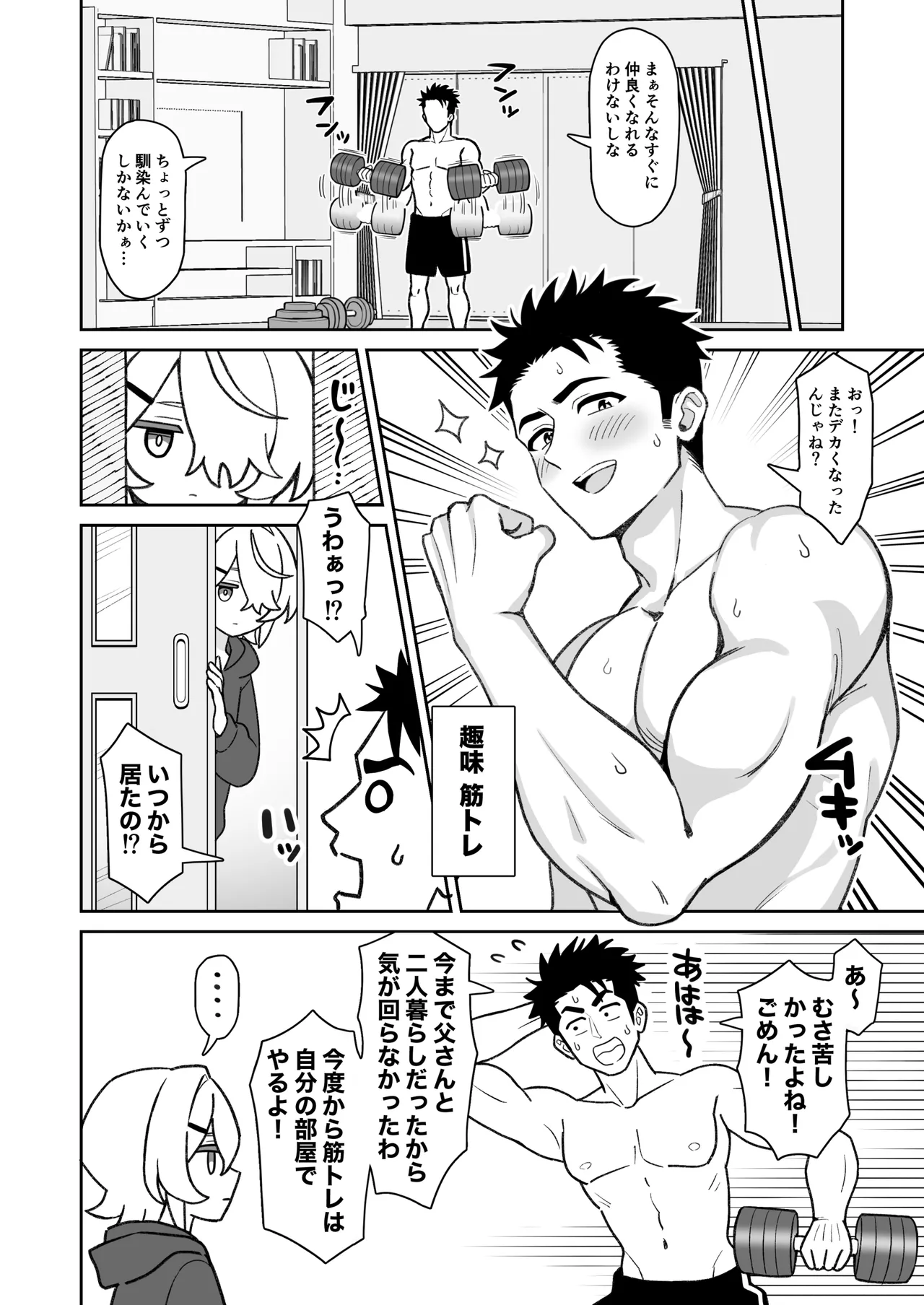 無口な義妹をオナホ代わりにする話 - page5