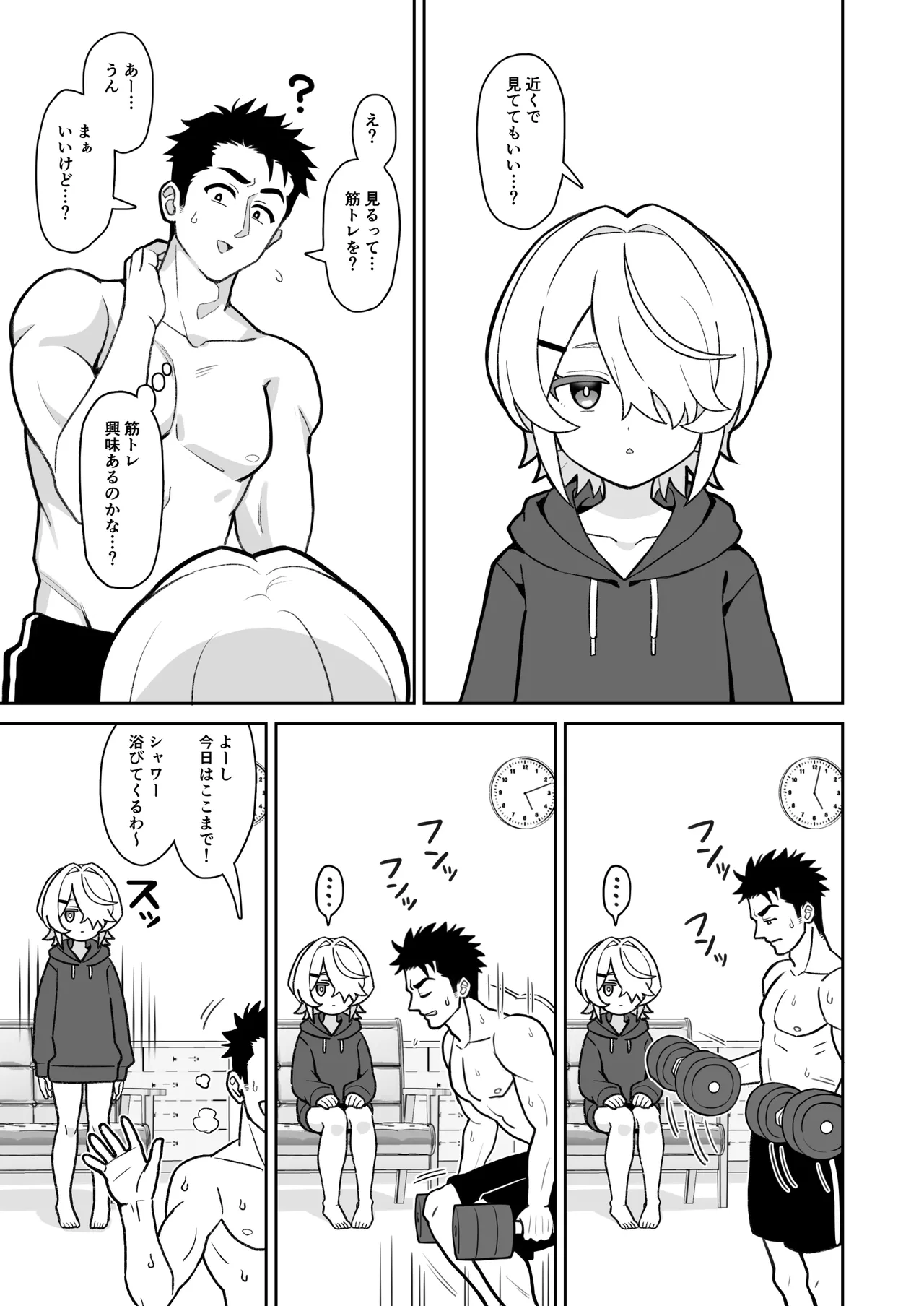 無口な義妹をオナホ代わりにする話 - page6