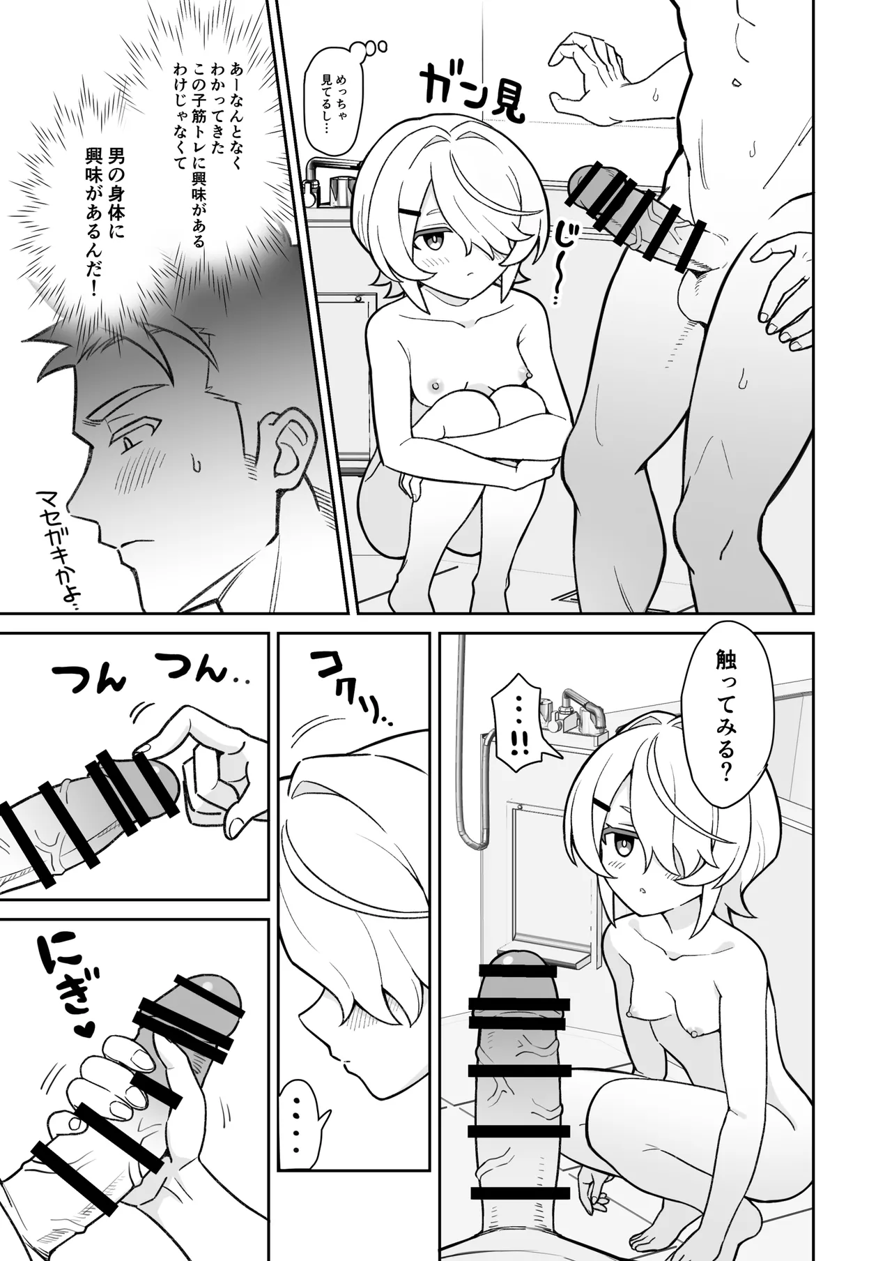 無口な義妹をオナホ代わりにする話 - page8