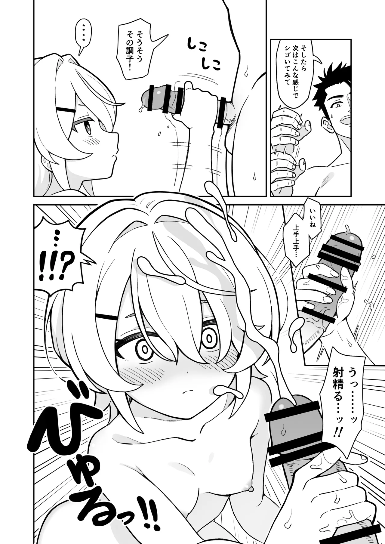 無口な義妹をオナホ代わりにする話 - page9