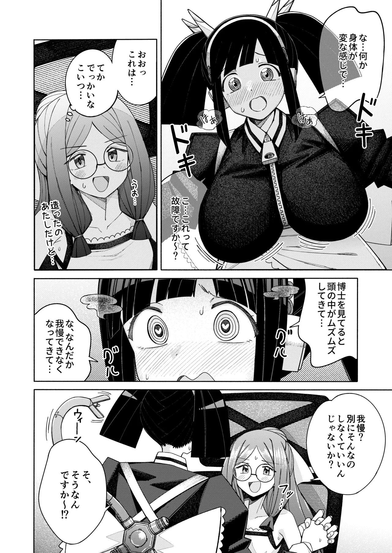ハート見せちゃおっかな - page10
