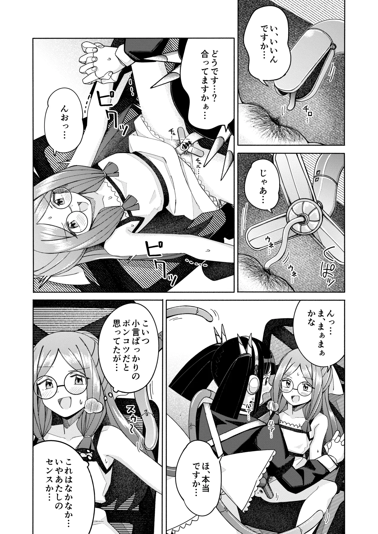 ハート見せちゃおっかな - page12