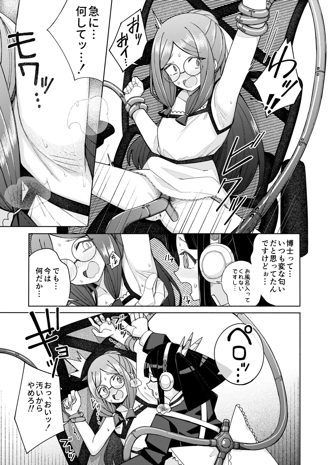 ハート見せちゃおっかな - page13