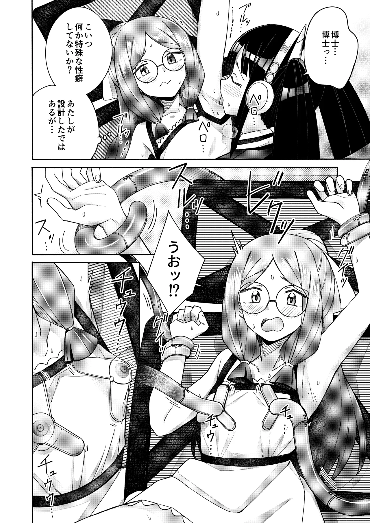 ハート見せちゃおっかな - page14