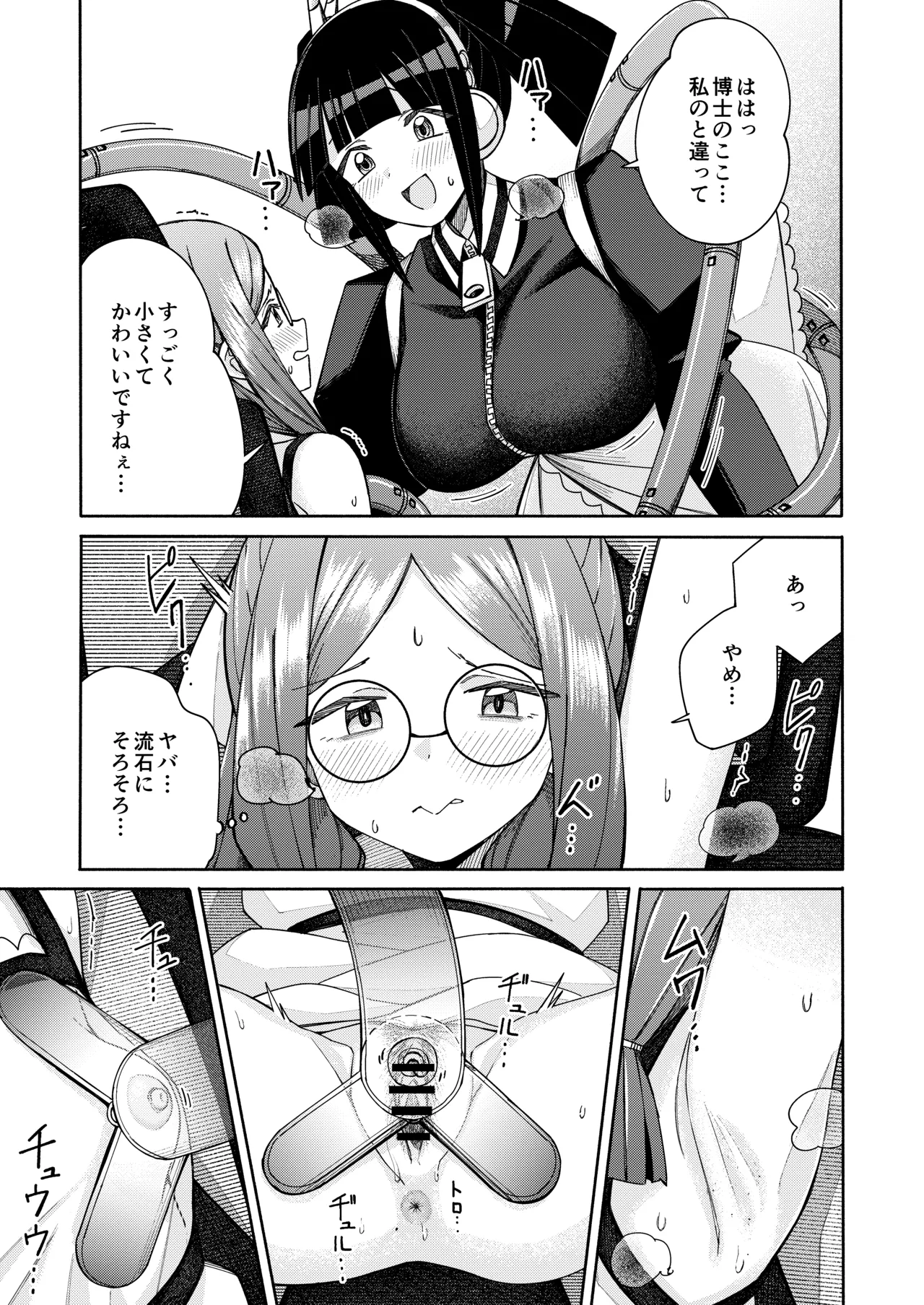 ハート見せちゃおっかな - page15
