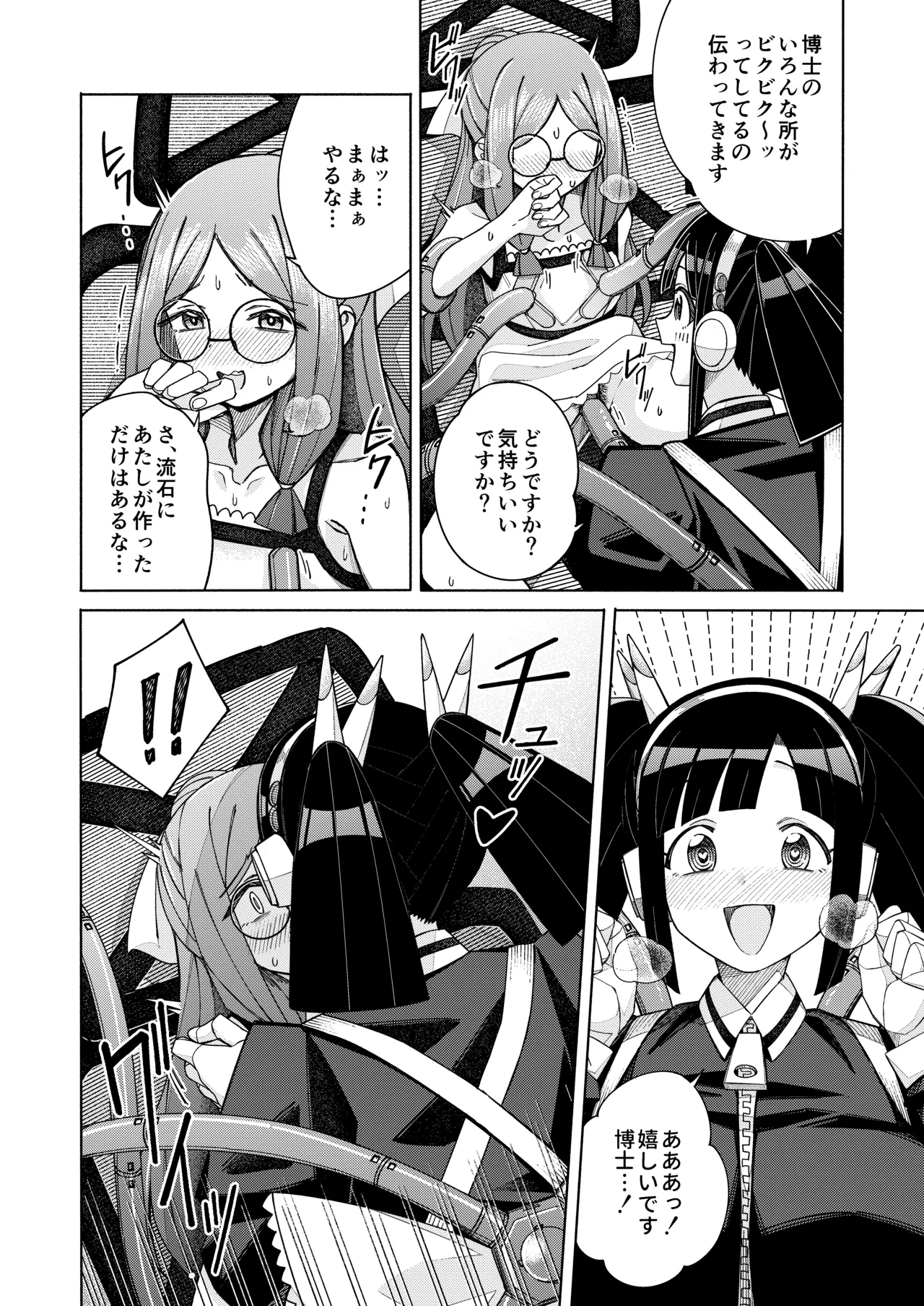 ハート見せちゃおっかな - page16