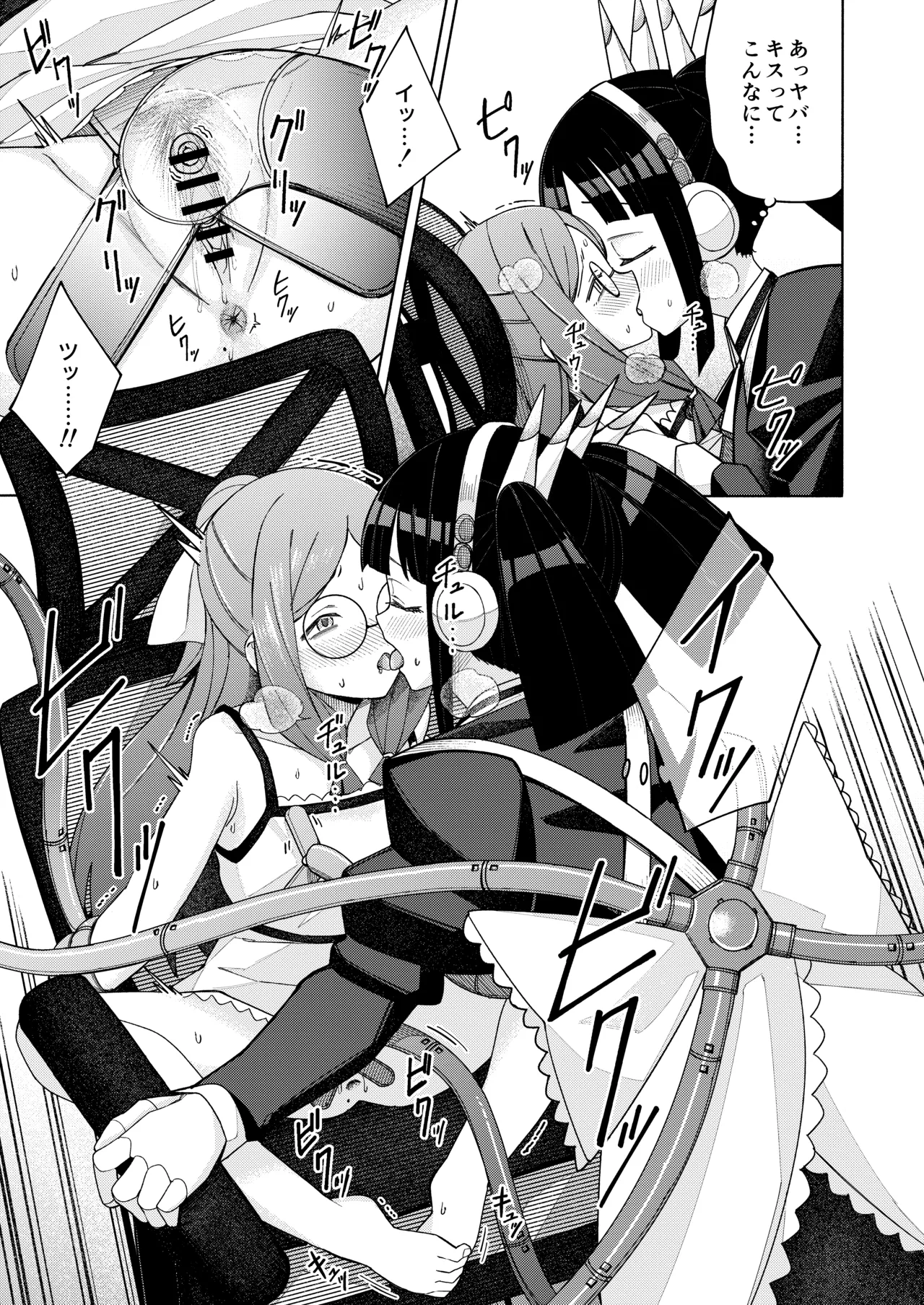 ハート見せちゃおっかな - page17