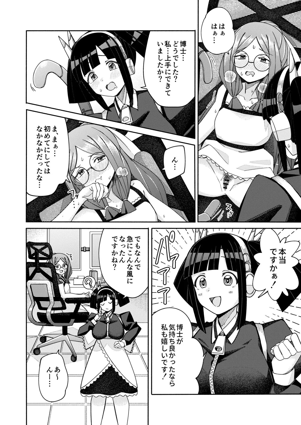 ハート見せちゃおっかな - page18