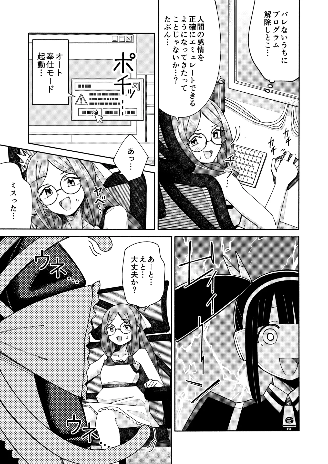 ハート見せちゃおっかな - page19