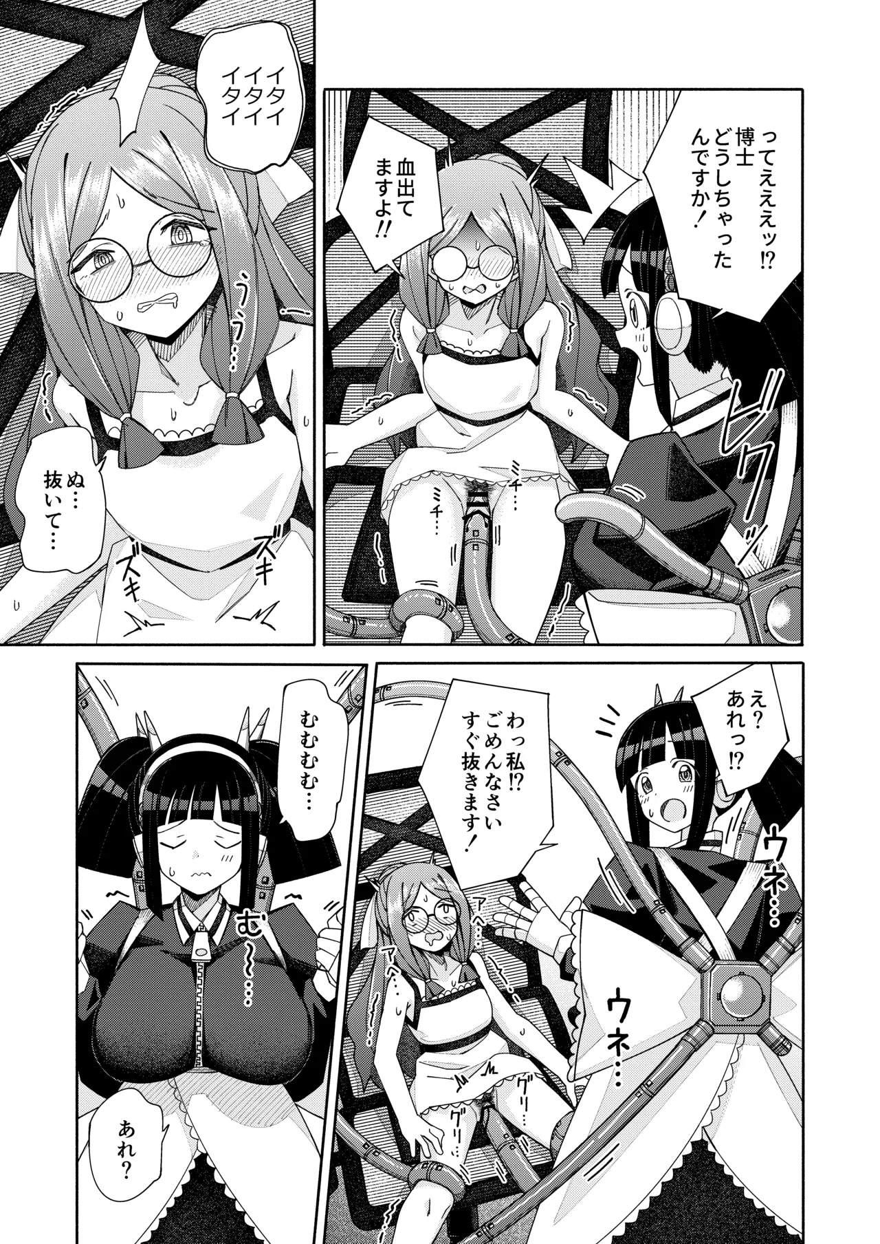 ハート見せちゃおっかな - page21
