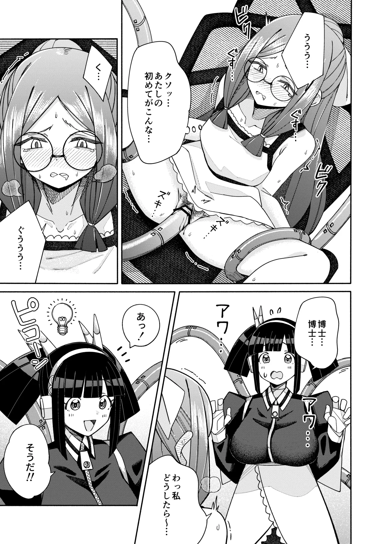 ハート見せちゃおっかな - page23