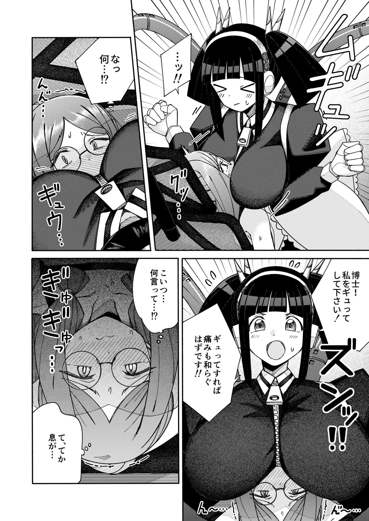 ハート見せちゃおっかな - page24