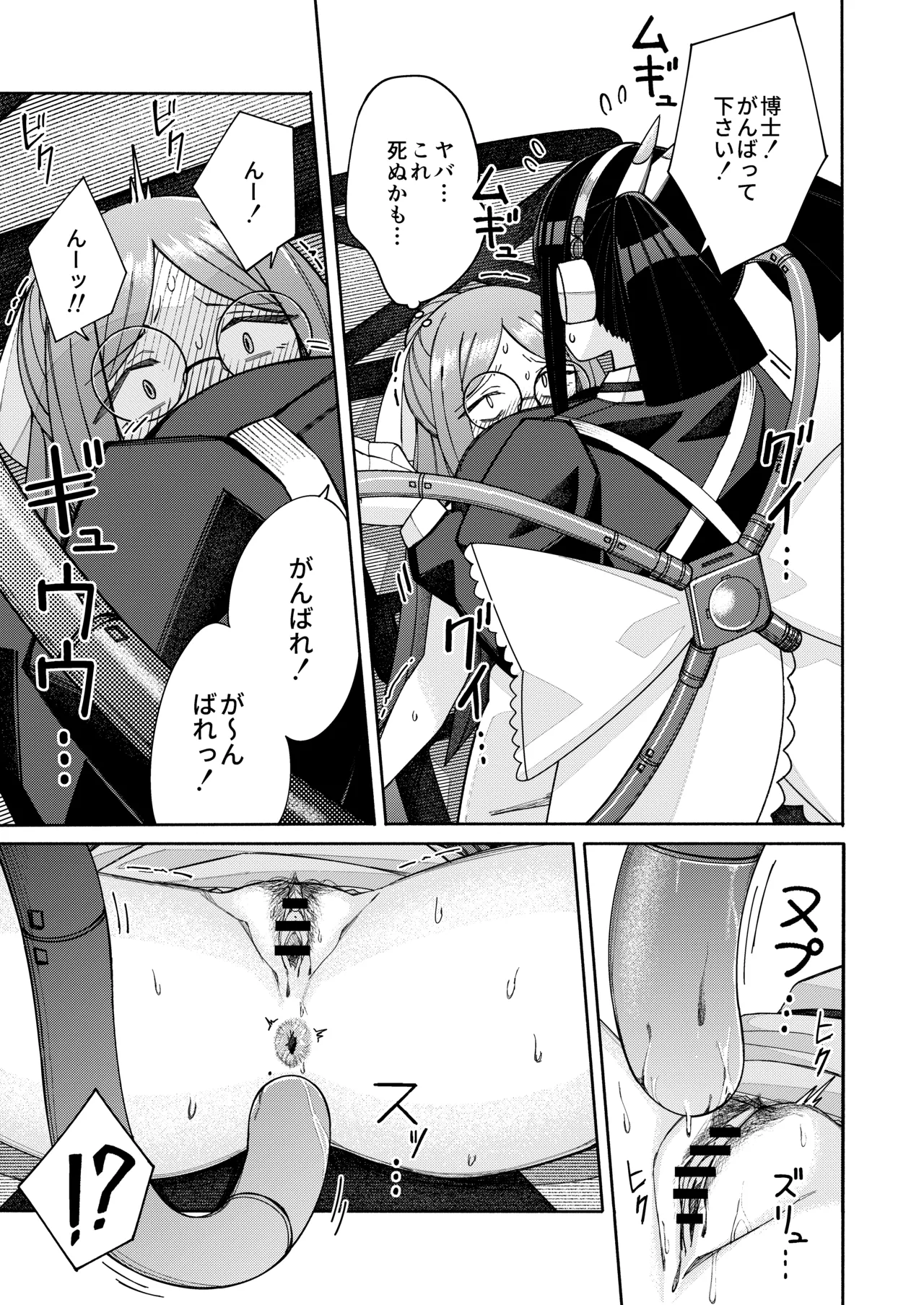 ハート見せちゃおっかな - page25