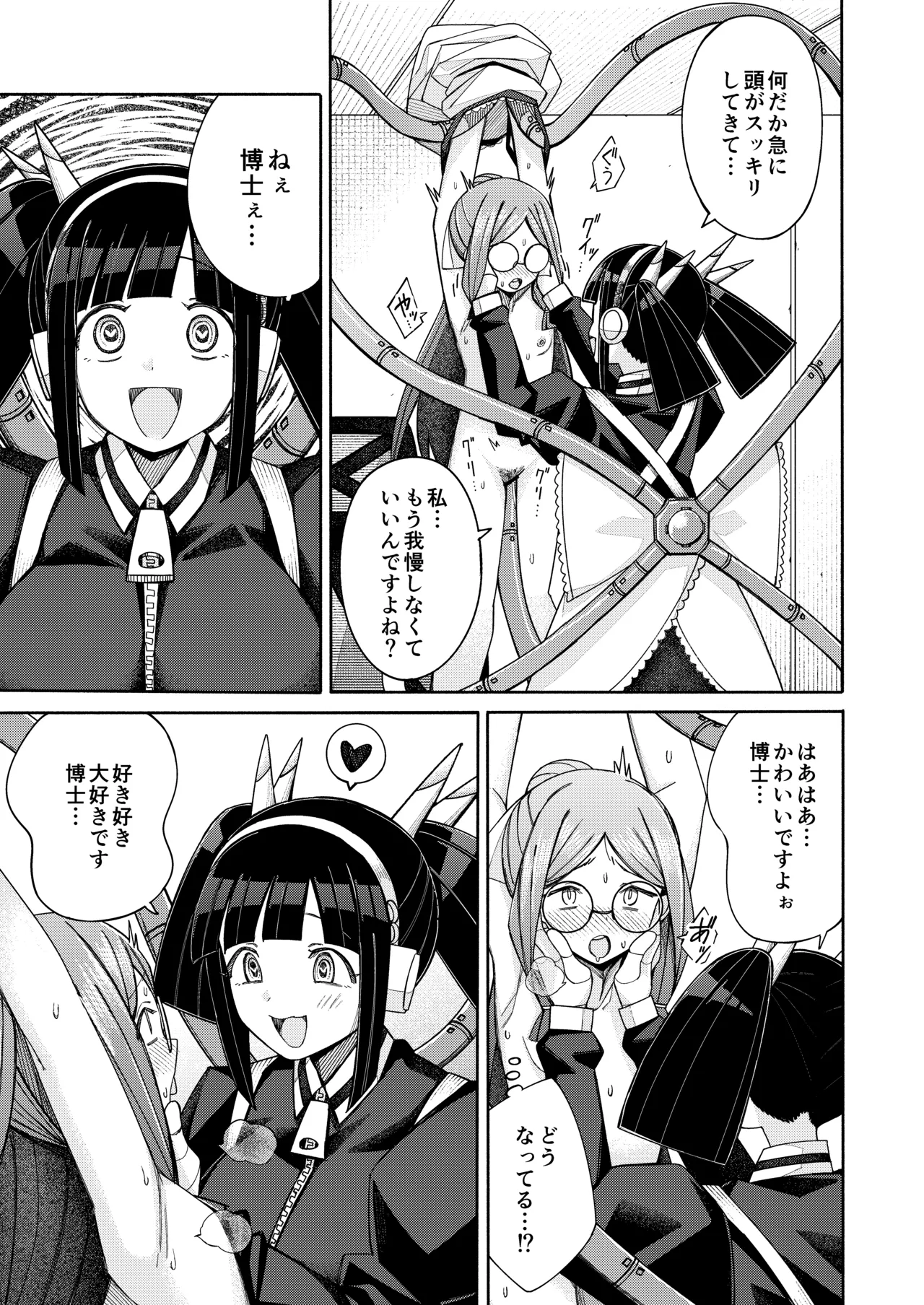 ハート見せちゃおっかな - page31