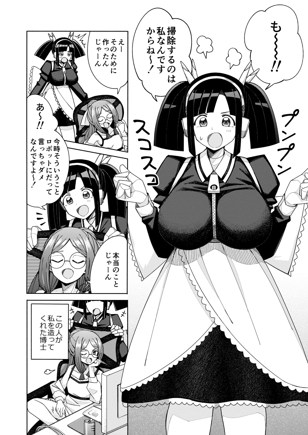 ハート見せちゃおっかな - page4