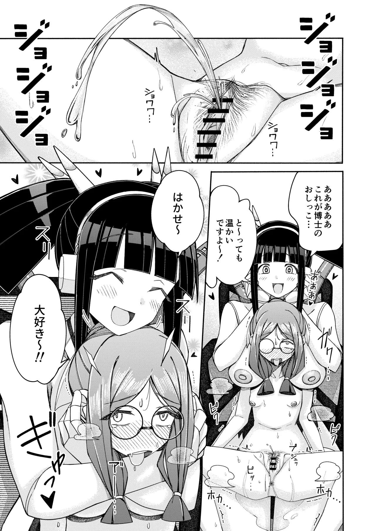 ハート見せちゃおっかな - page43