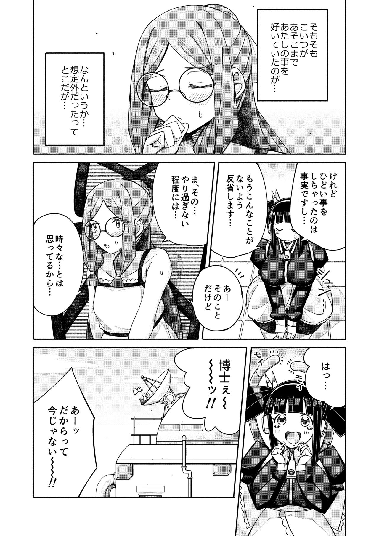 ハート見せちゃおっかな - page45