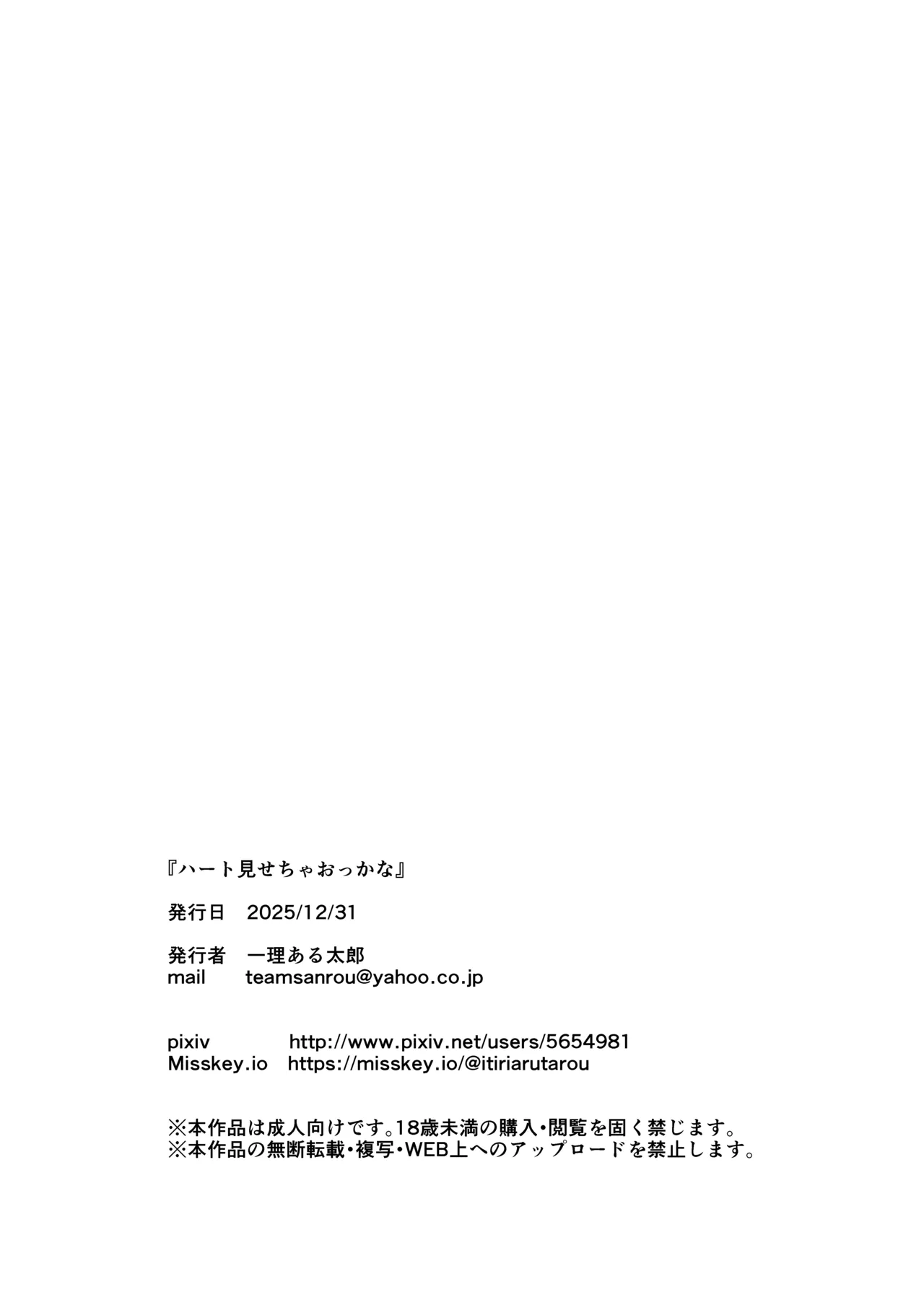 ハート見せちゃおっかな - page46