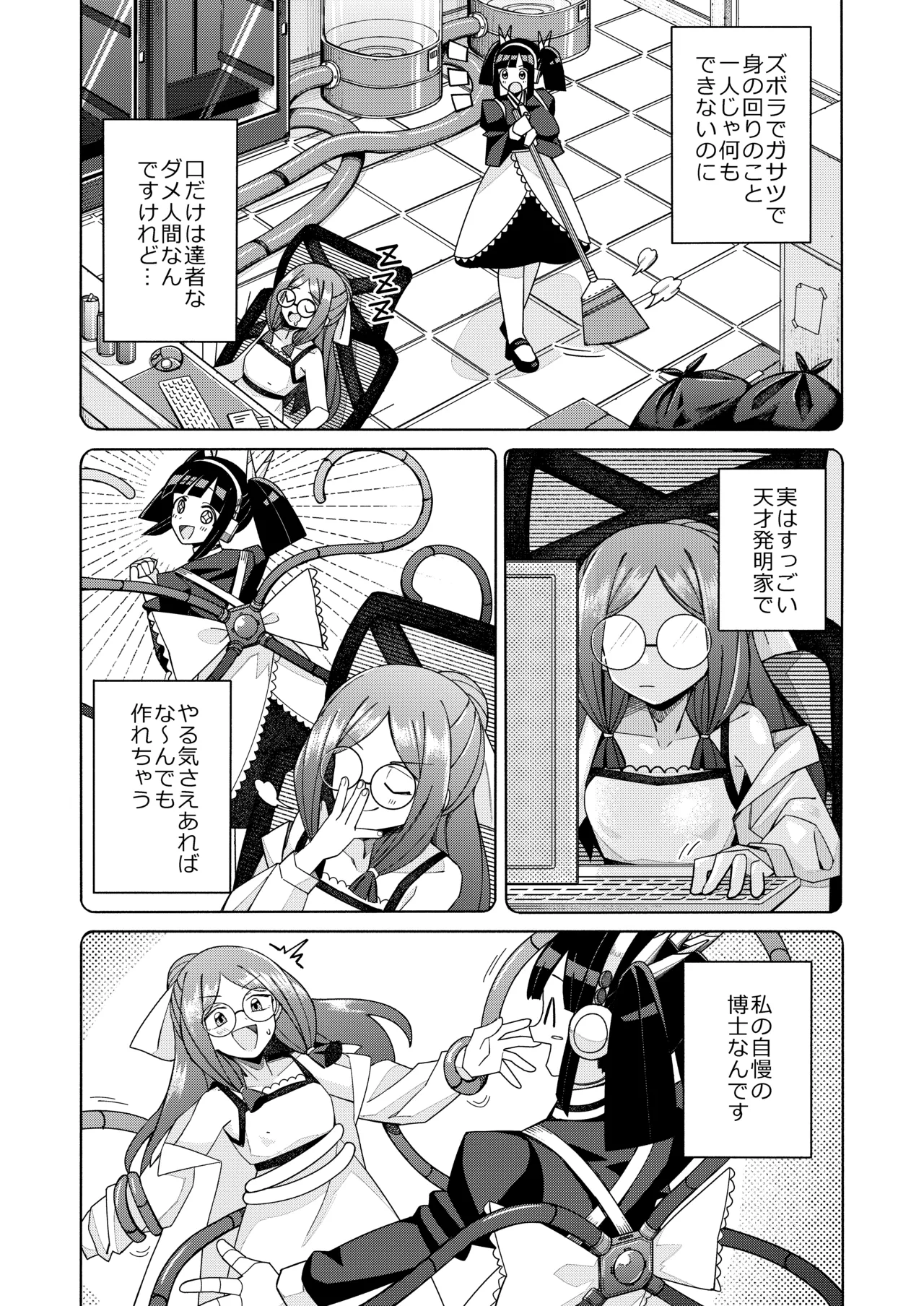 ハート見せちゃおっかな - page5