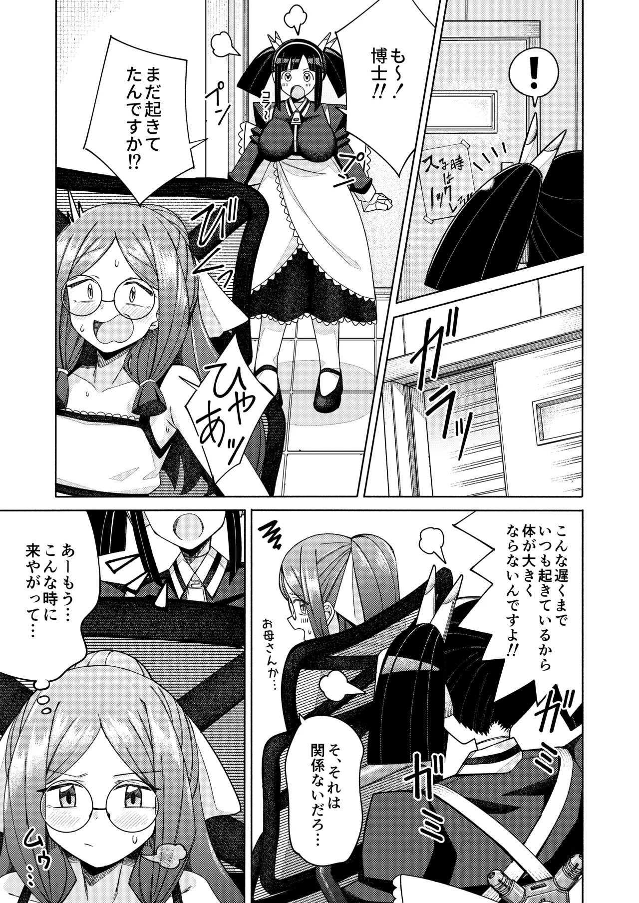 ハート見せちゃおっかな - page7