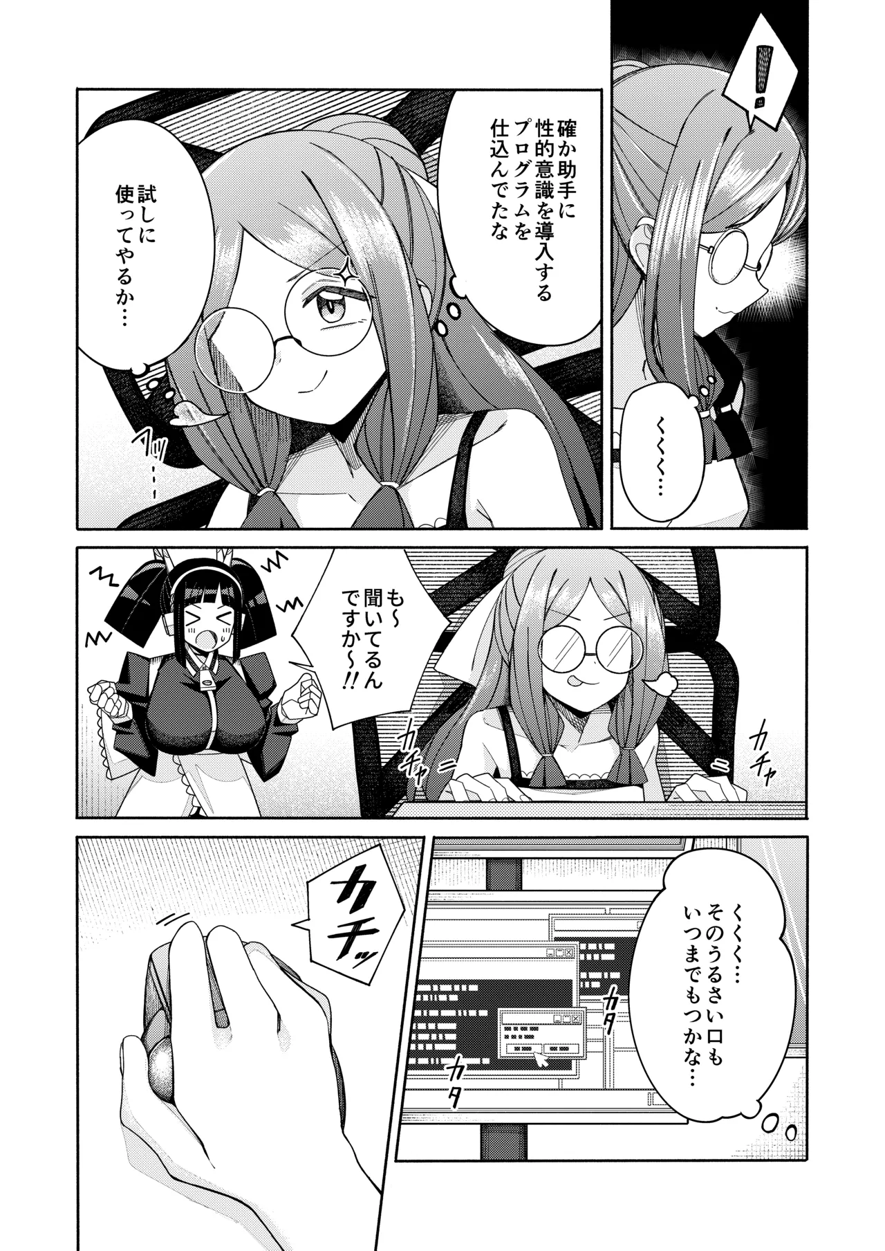 ハート見せちゃおっかな - page8