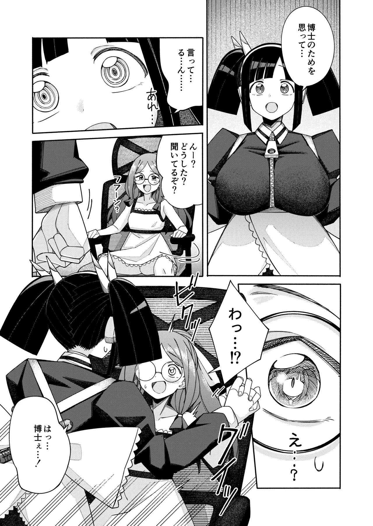ハート見せちゃおっかな - page9