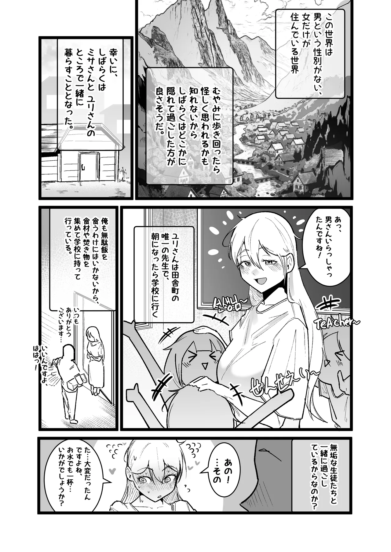 異世界セックスライフ - page10