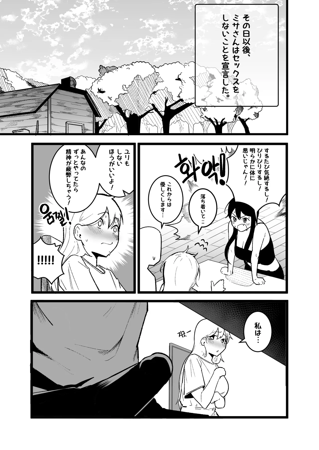 異世界セックスライフ - page18