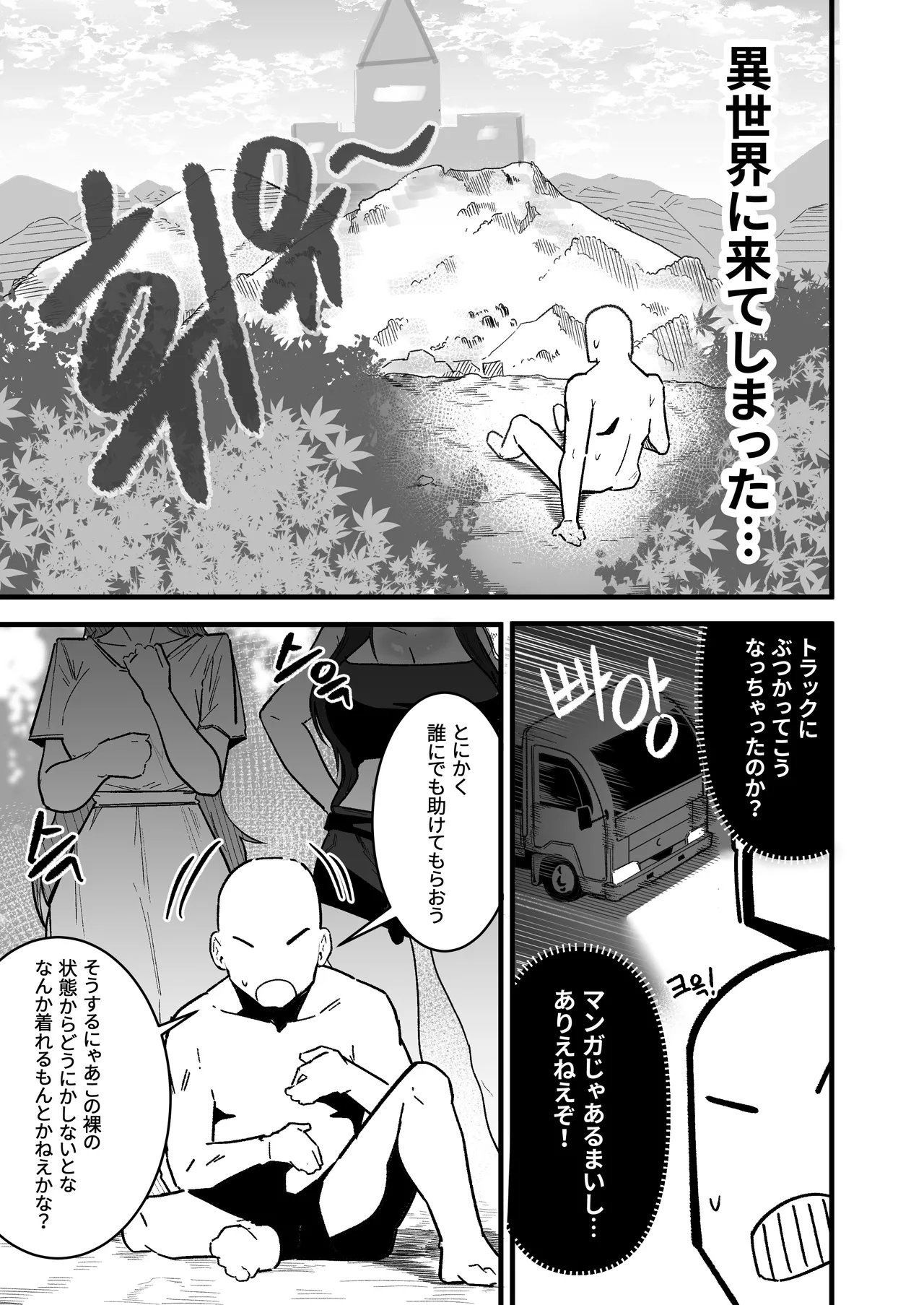 異世界セックスライフ - page2