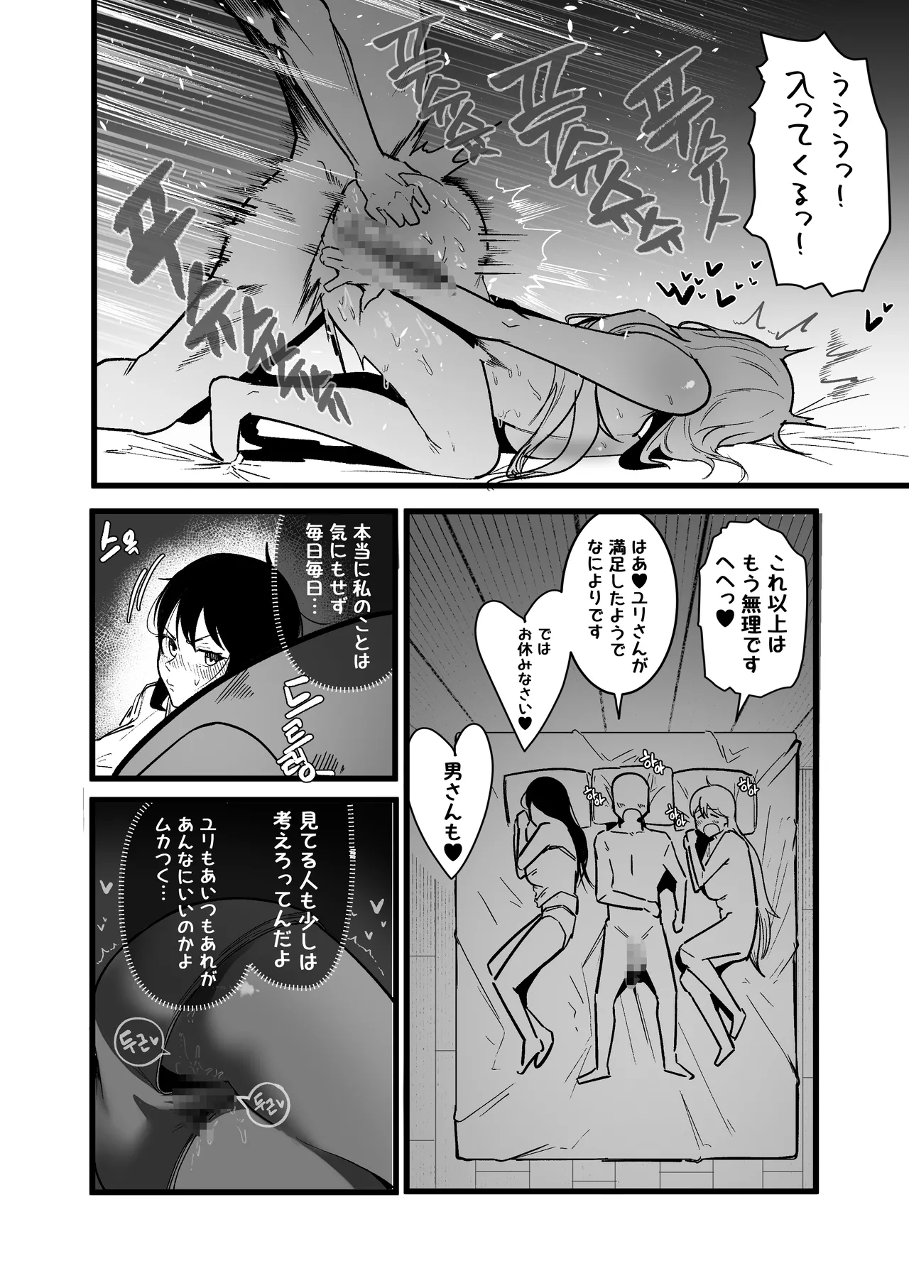異世界セックスライフ - page21