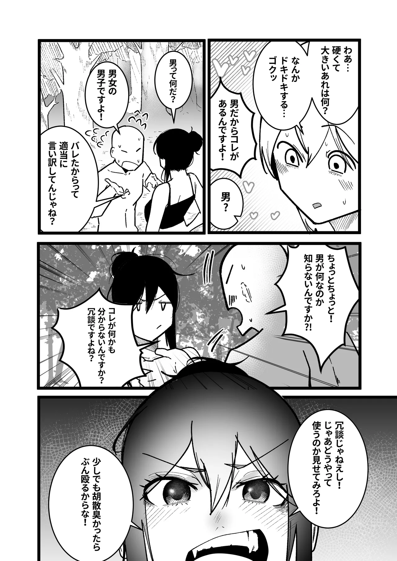 異世界セックスライフ - page5