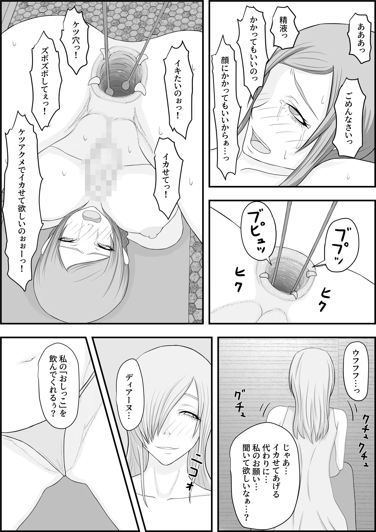 デビルハンター家畜化調教 - page14