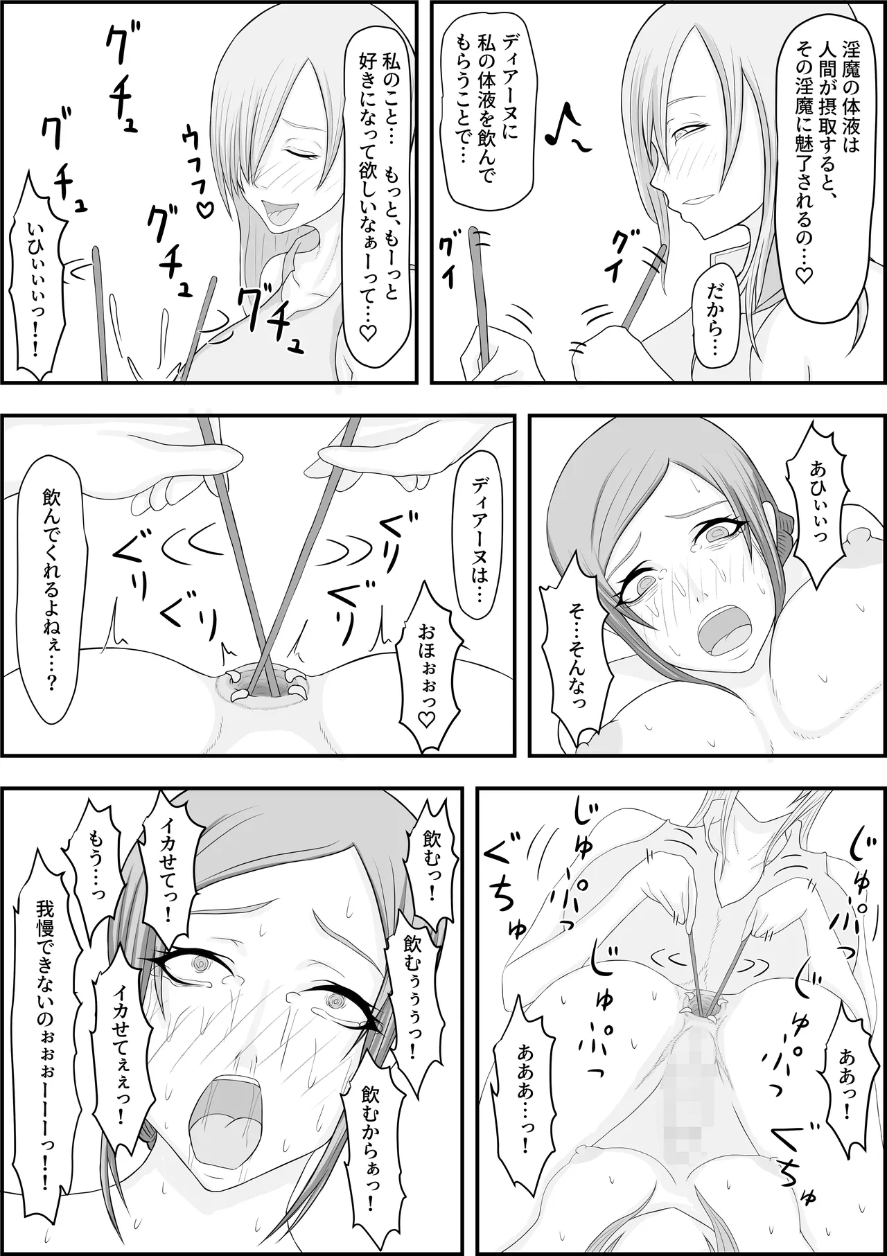 デビルハンター家畜化調教 - page15