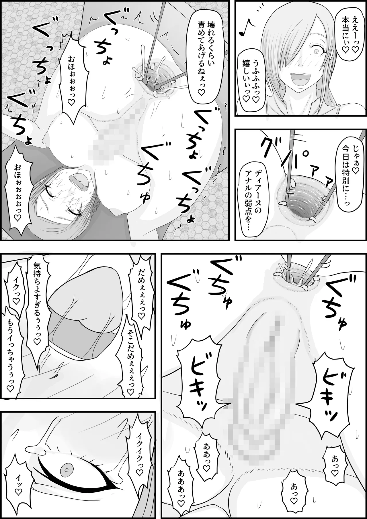 デビルハンター家畜化調教 - page16