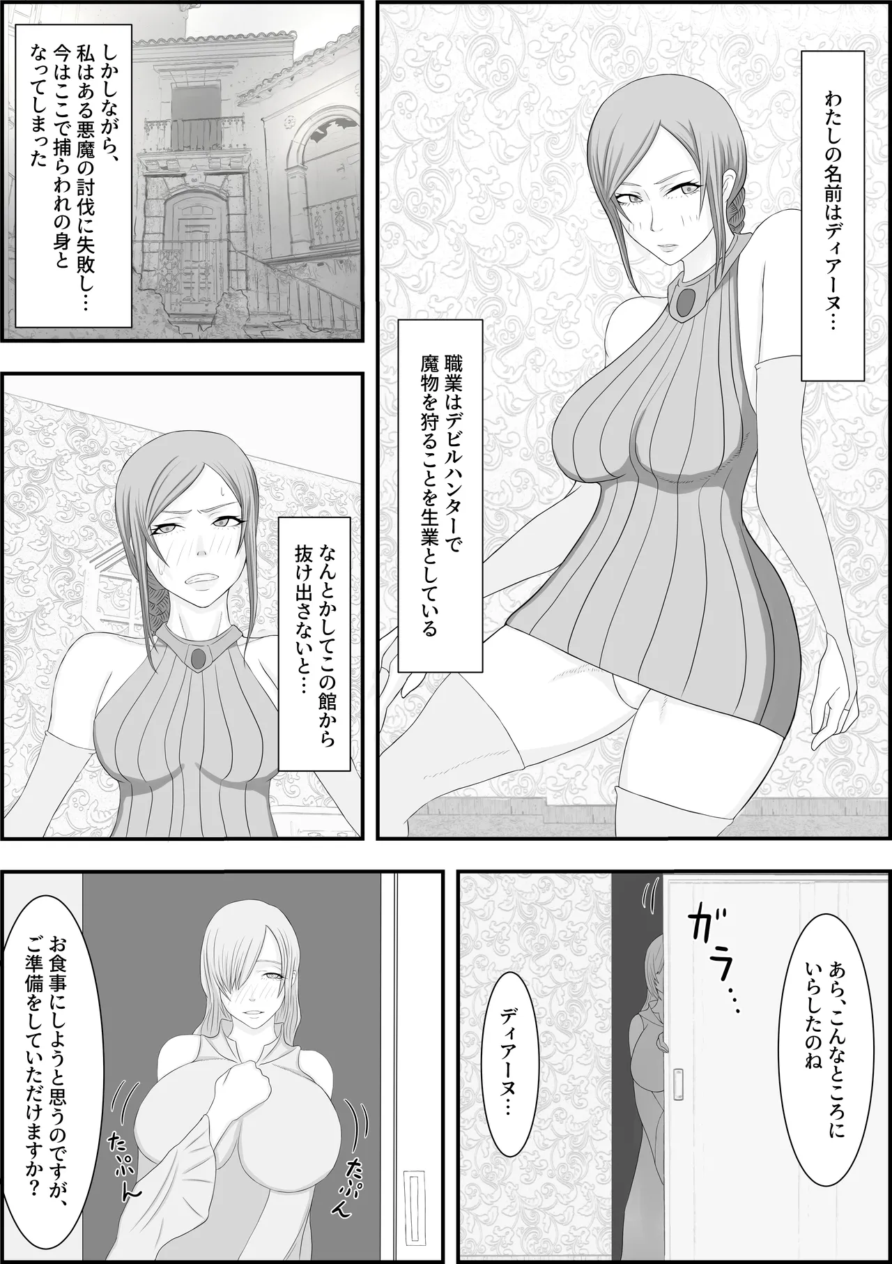 デビルハンター家畜化調教 - page2