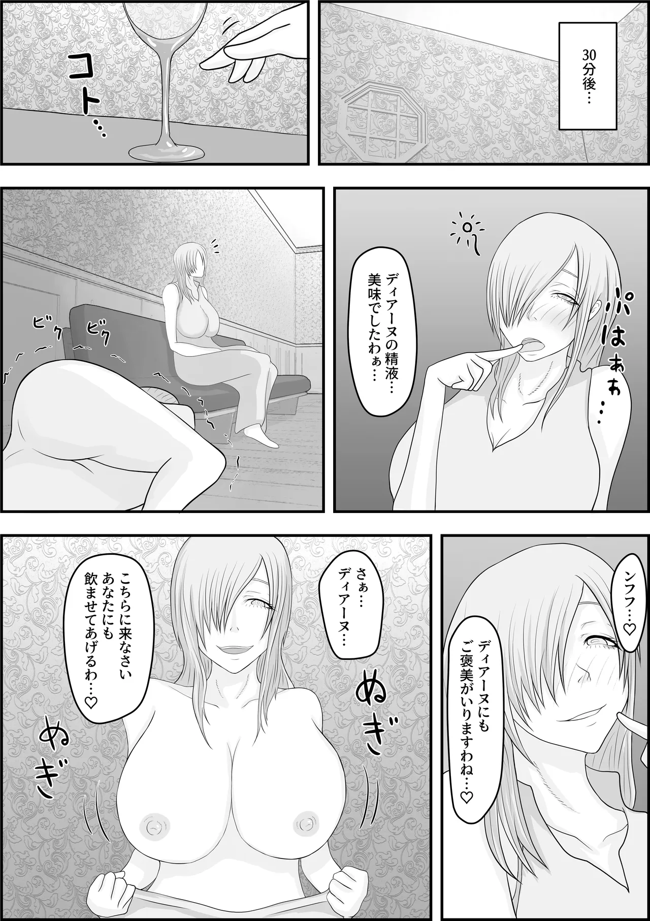 デビルハンター家畜化調教 - page23