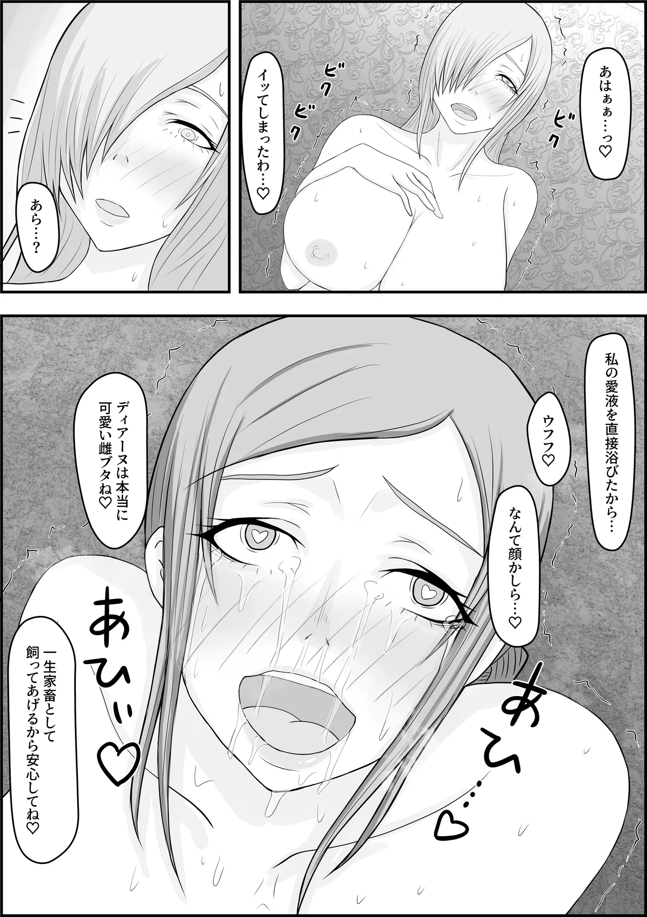 デビルハンター家畜化調教 - page25