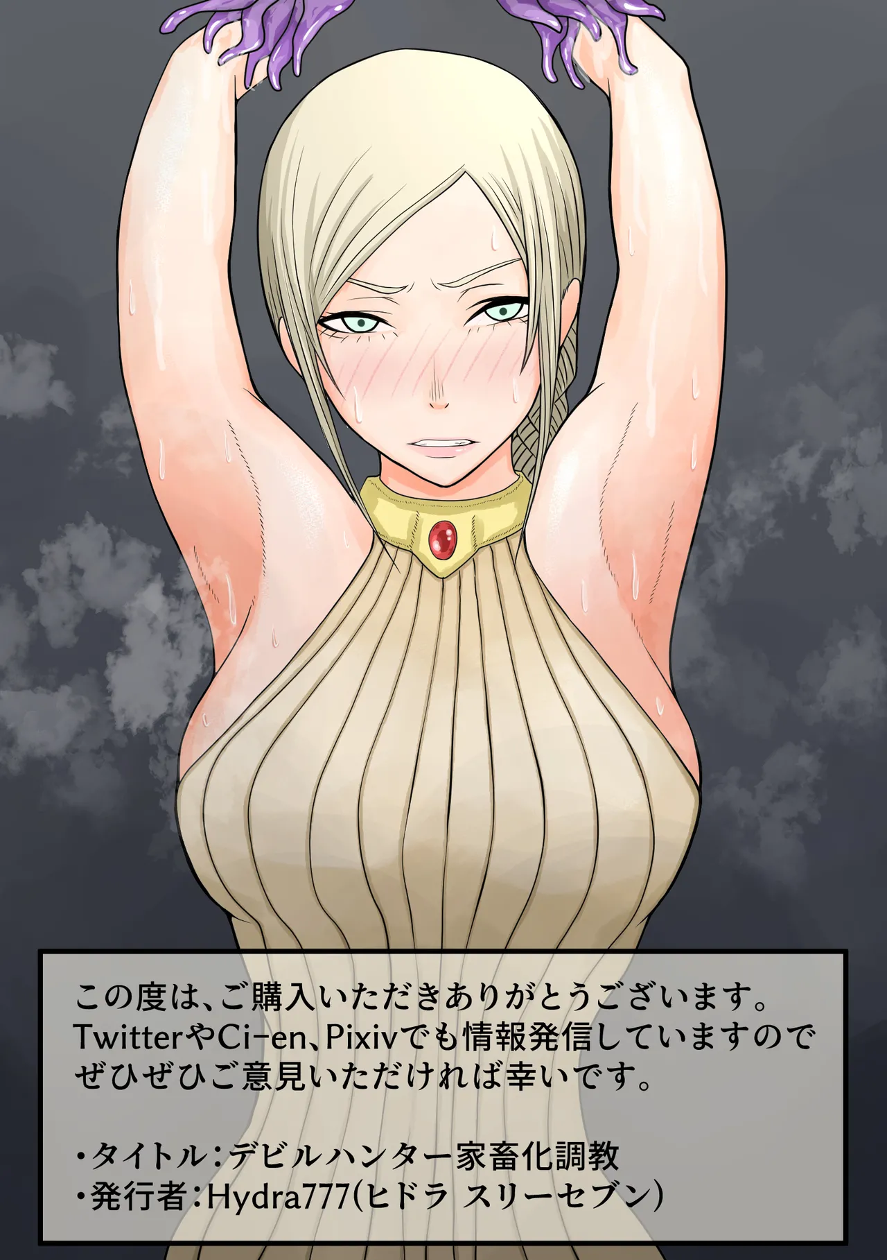 デビルハンター家畜化調教 - page26