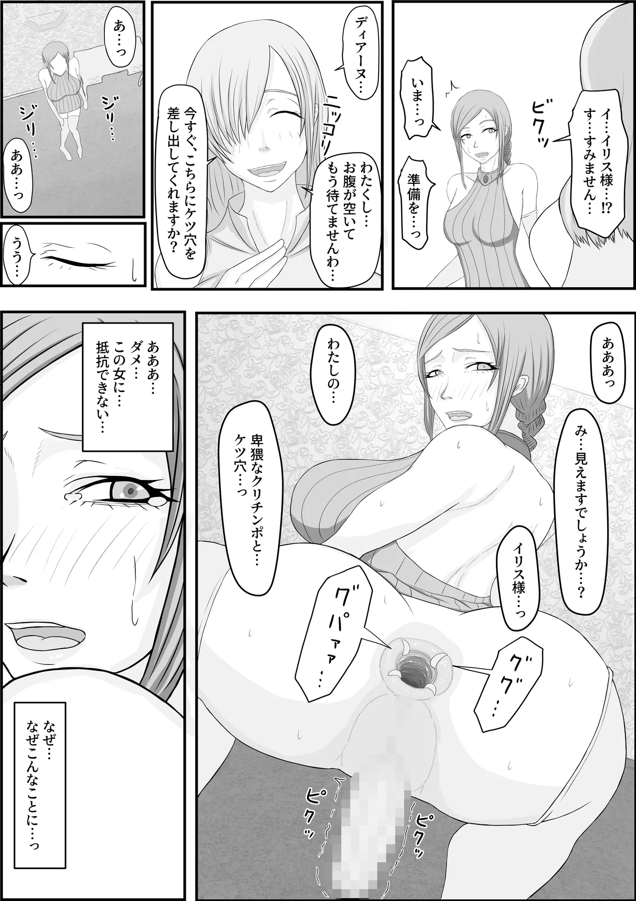 デビルハンター家畜化調教 - page3