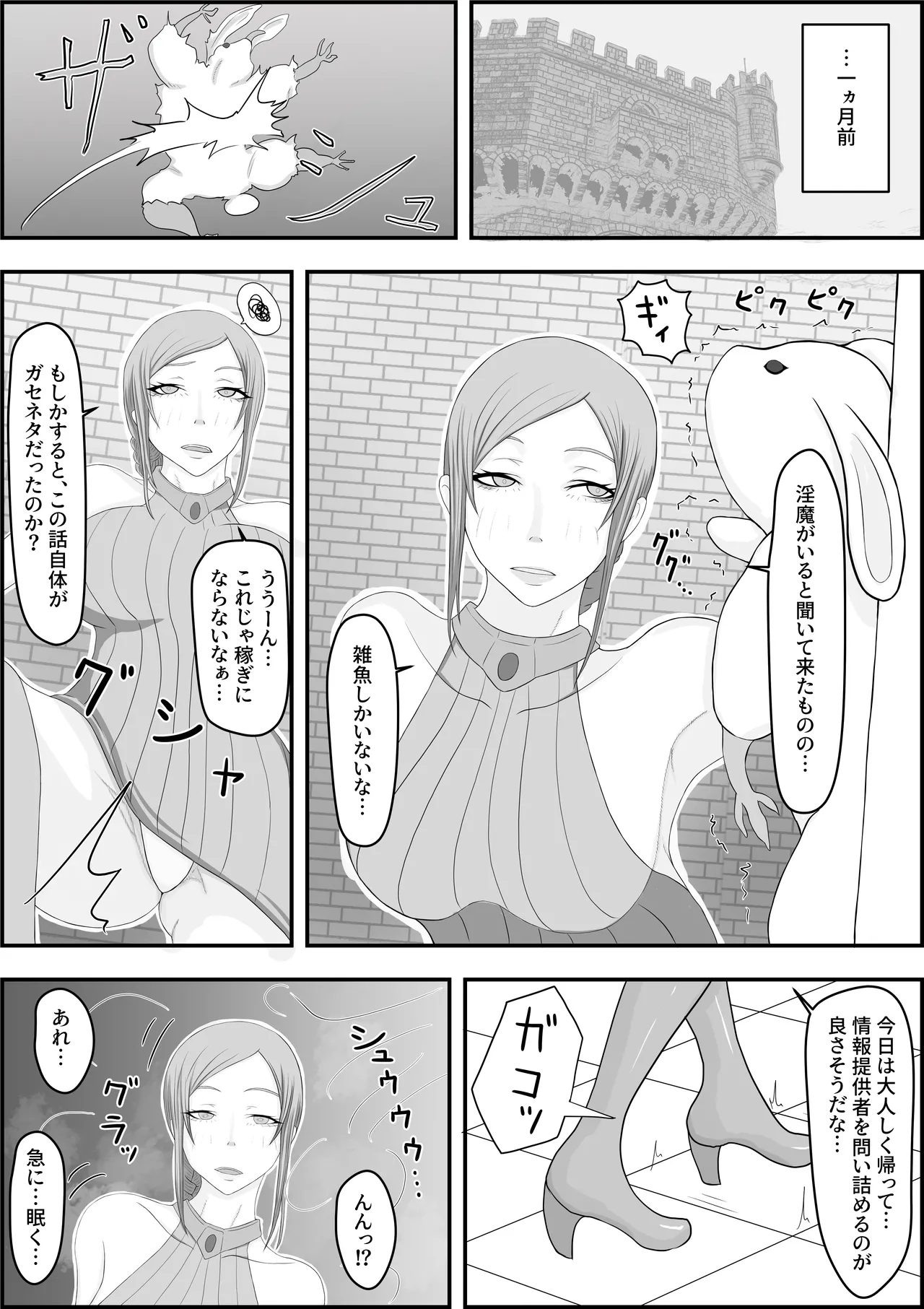 デビルハンター家畜化調教 - page4