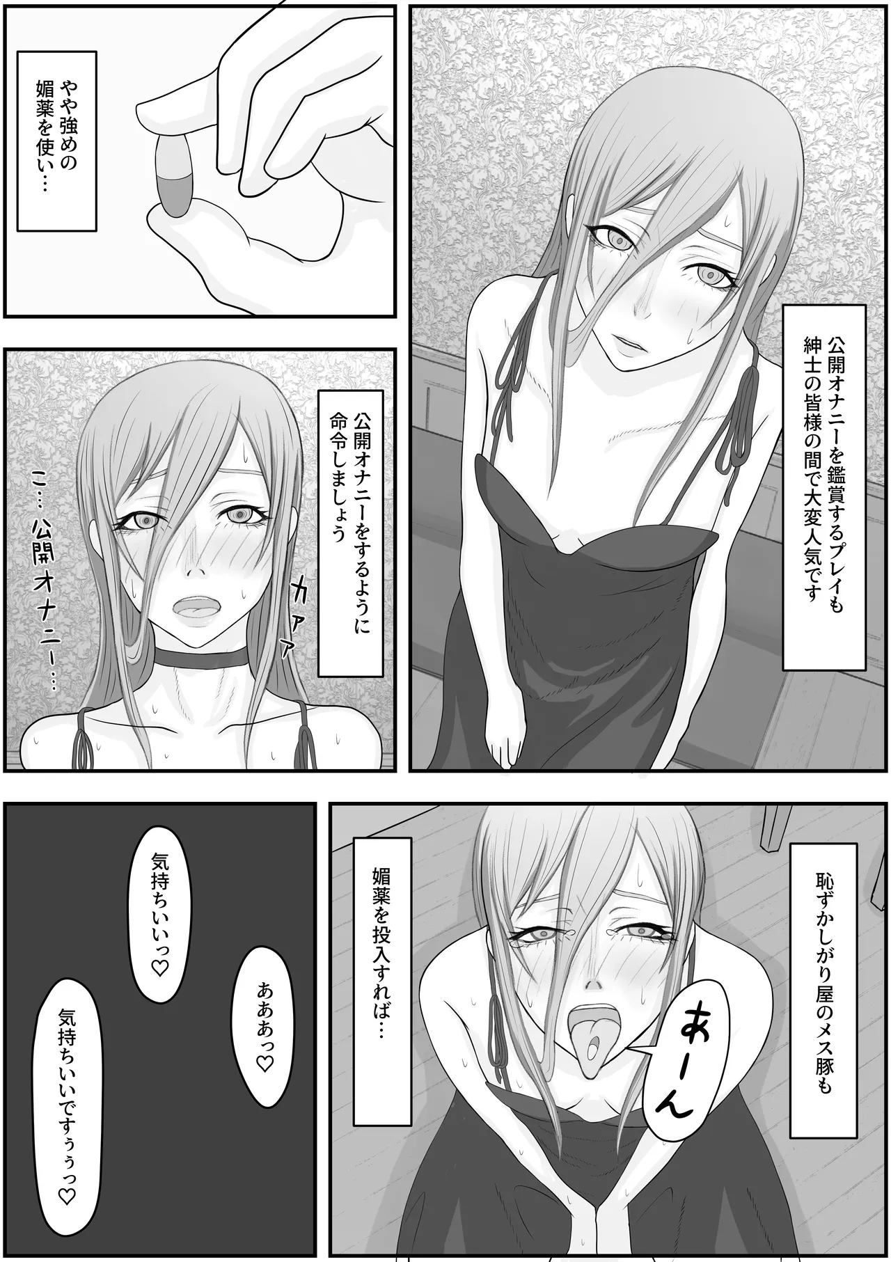 デビルハンター家畜化調教 - page40