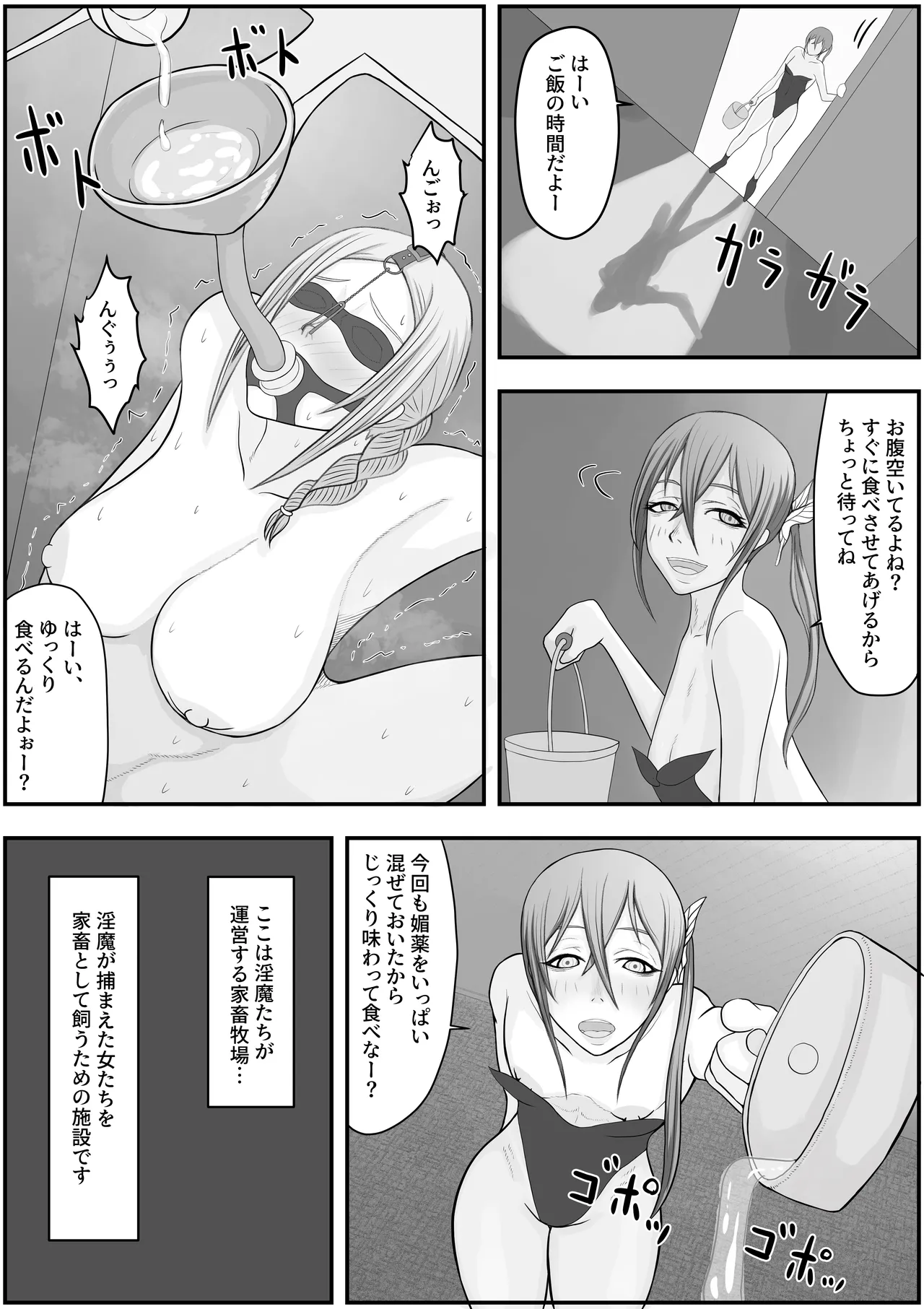 デビルハンター家畜化調教 - page43