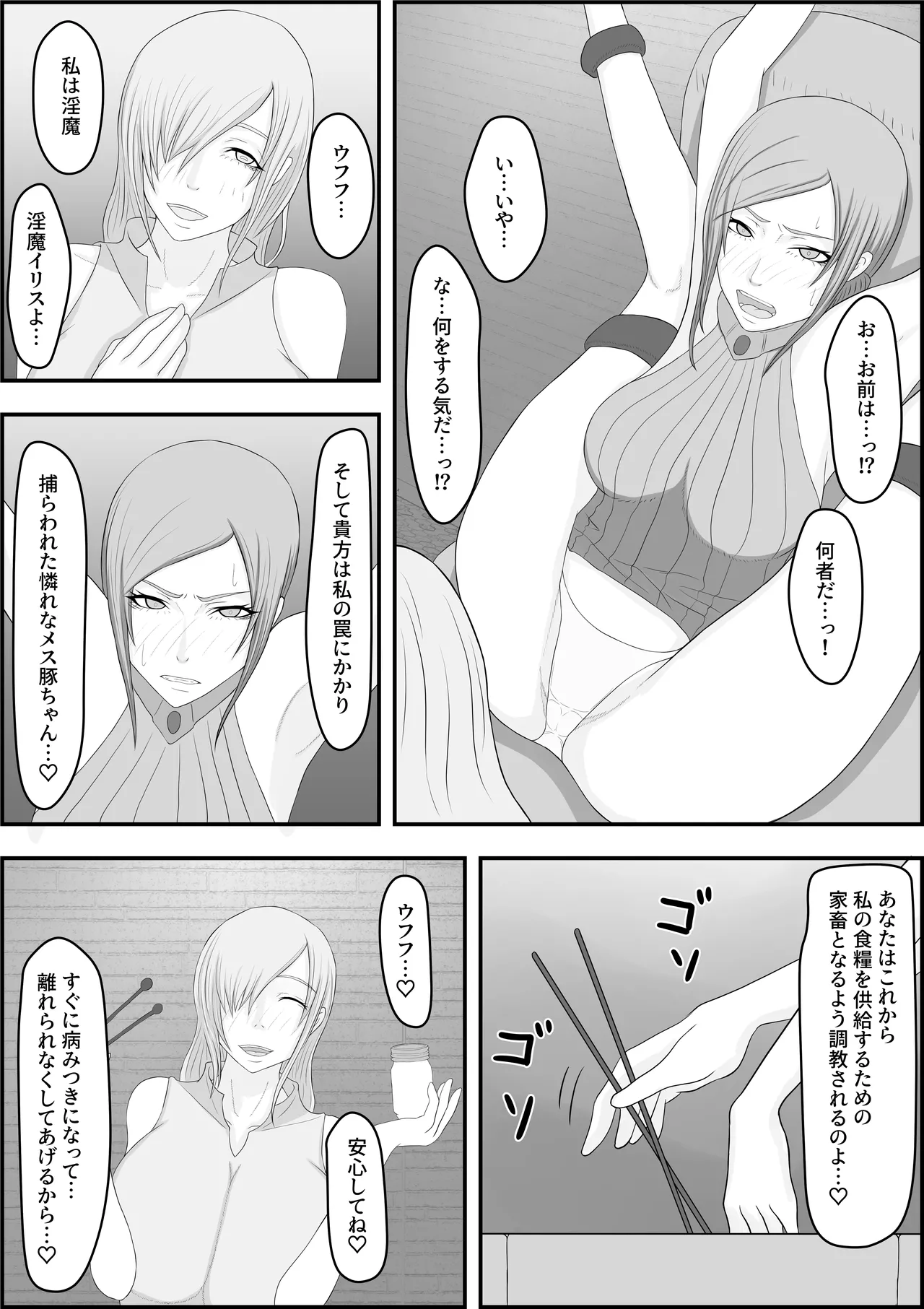 デビルハンター家畜化調教 - page6