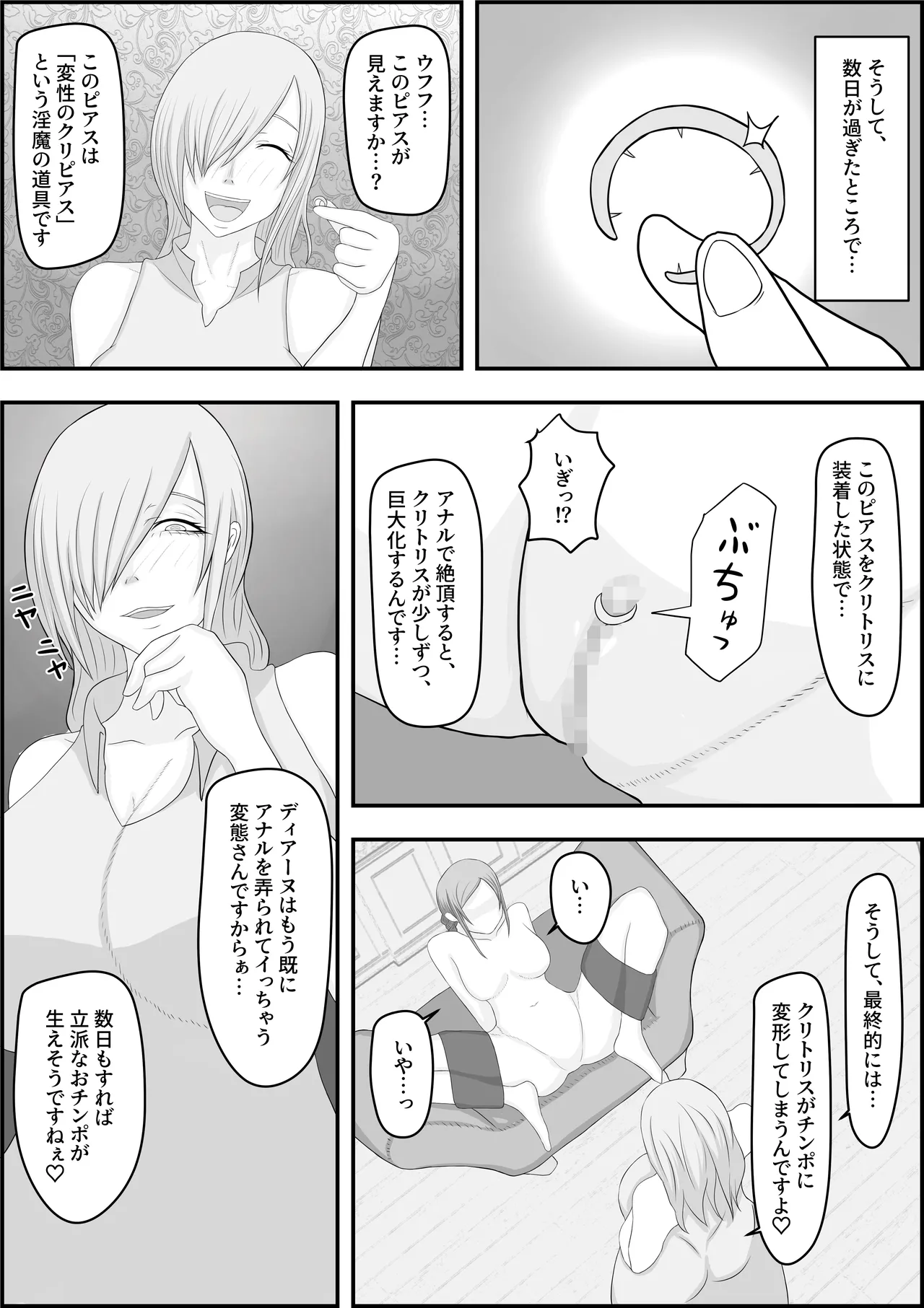 デビルハンター家畜化調教 - page8