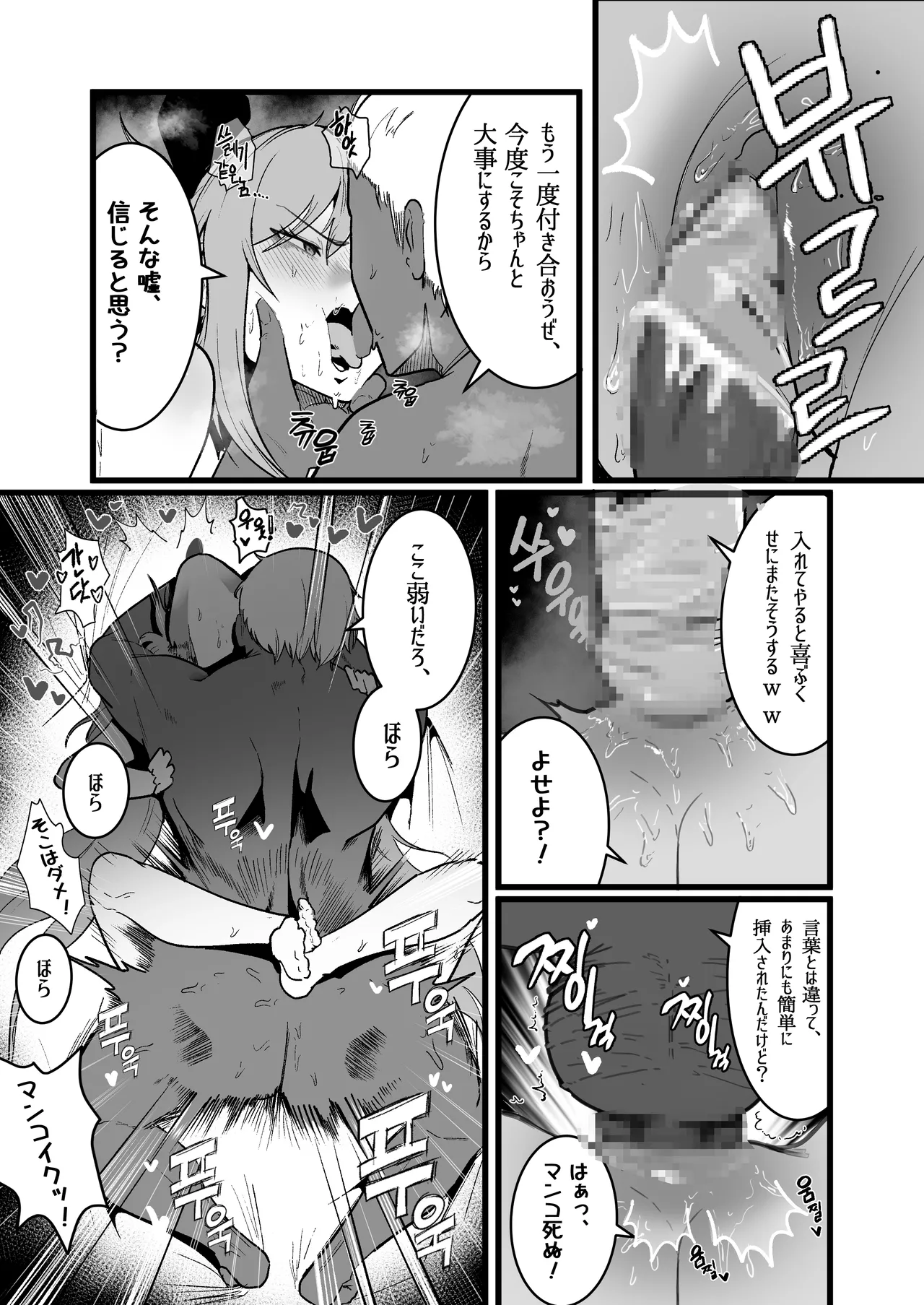 魔法少女の元カレヤンキー - page6