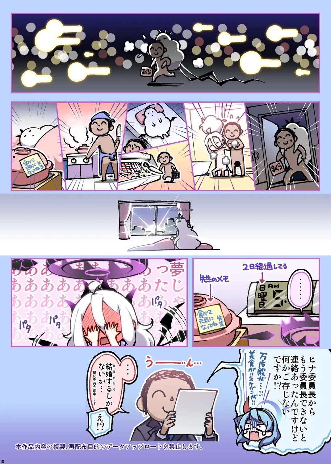 風紀委員会御中 - page19