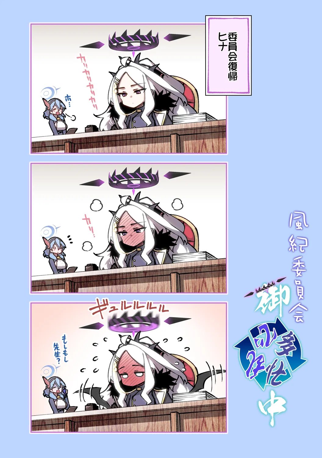 風紀委員会御中 - page20