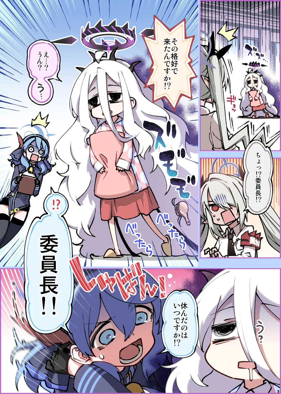 風紀委員会御中 - page3