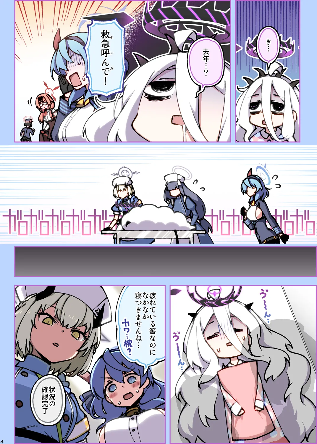 風紀委員会御中 - page4