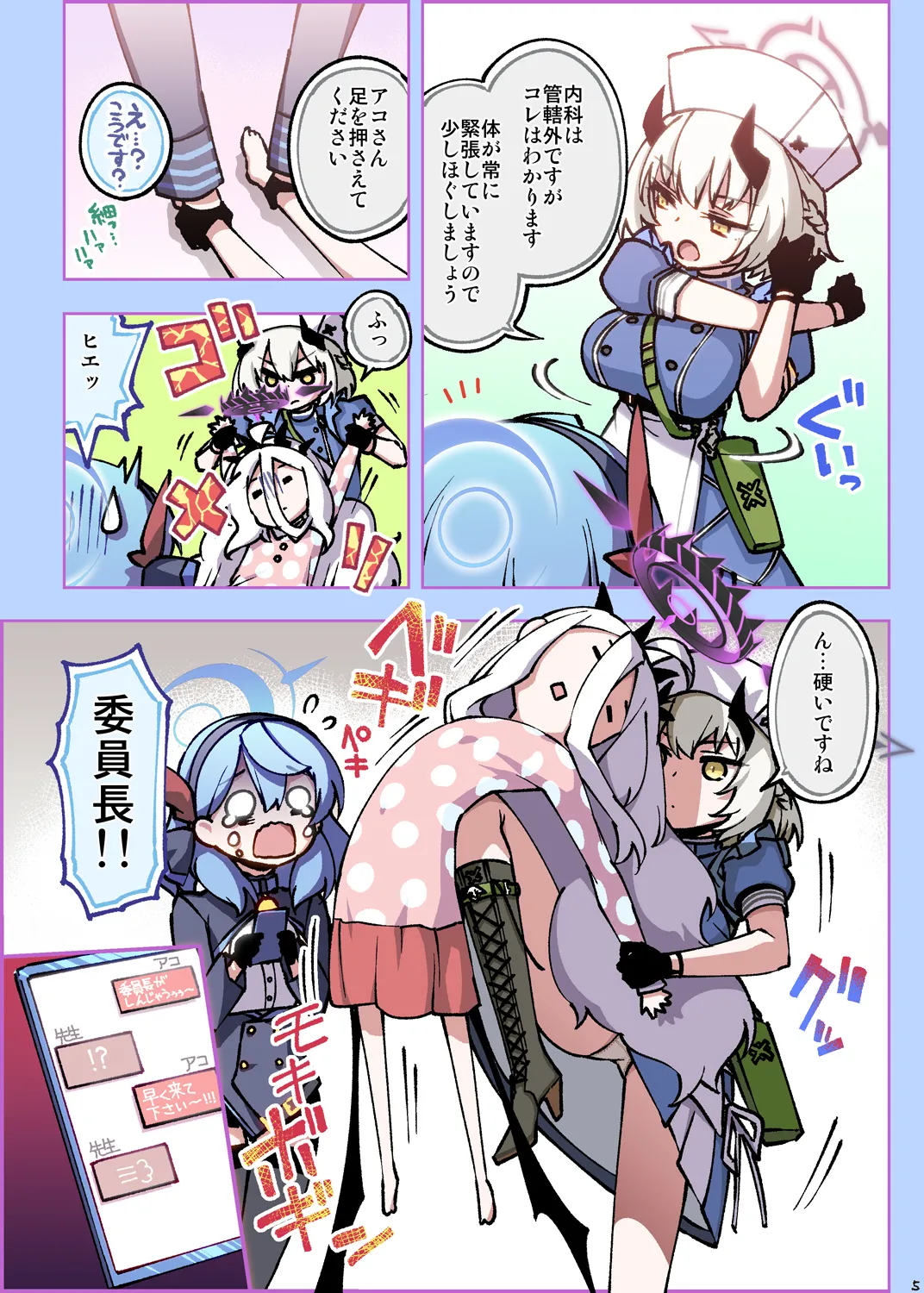 風紀委員会御中 - page5